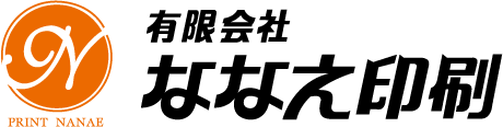 有限会社ななえ印刷